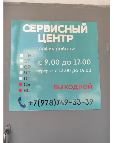 Сервис инструмента | ул.Кубанская 18А