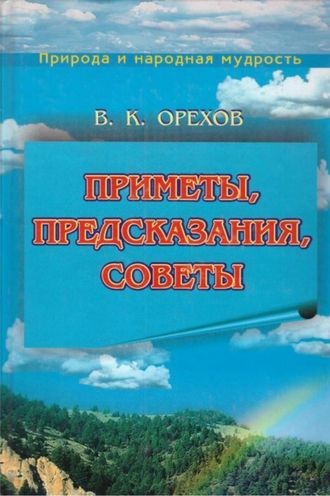 Приметы природы