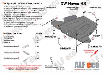 Hover H3 / H5/ Wingle 5 Защита КПП (Сталь 1,5мм) ALF3112ST