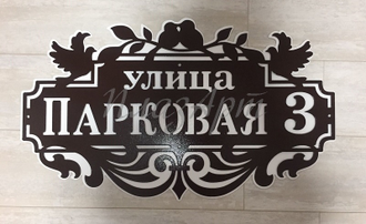 адресная табличка