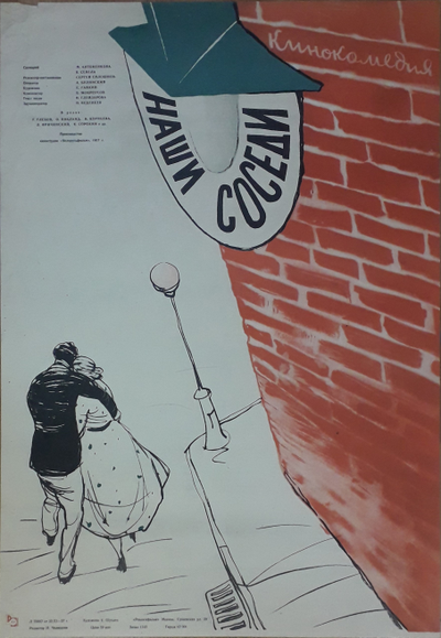 Наши соседи