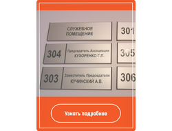 Профессиональное изготовление алюминиевых табличек