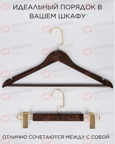 T150BR Вешалка-плечики для одежды деревянная узкая с перекладиной красное-дерево, плече с противоскользящими вставками, крючок золото