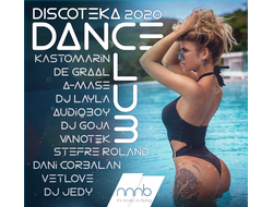 Флешка Дискотека 2020 Dance Club