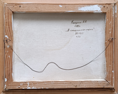 "Под Псковом" картон масло 1961 год