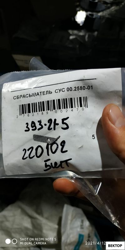 Сбрасыватель Веста профи СУС 00.2580-01