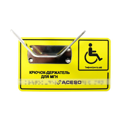 Крючок-держатель для трости и костылей, М7, нержавеющая сталь