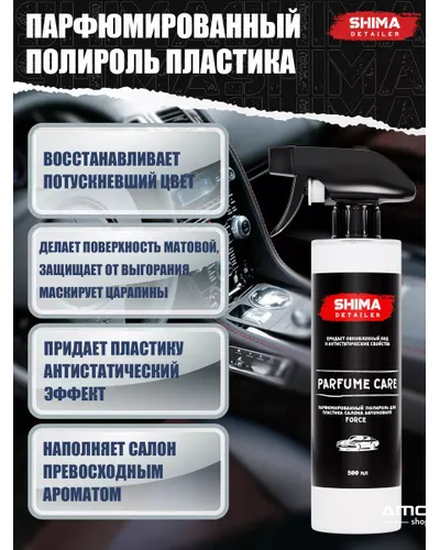 SHIMA DETAILER "САМ СЕБЕ ДЕТЕЙЛЕР STAGE 1"