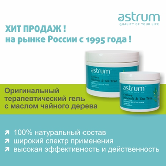 ASTRUM (АСТРУМ) гель с маслом чайного дерева 113гр.