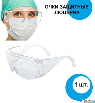 Очки защитные открытые поликарбонатные тип "Люцерна" ОЧК304
