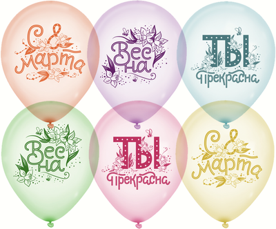 С 8 Марта, Ты Прекрасна! (1шт)