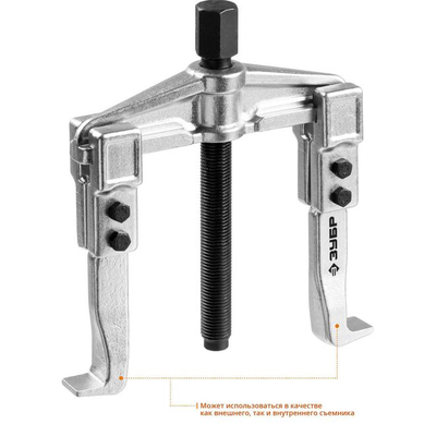 Раздвижной съемник, 2-захватный, 100 мм, ЗУБР Профессионал 43310-115-100