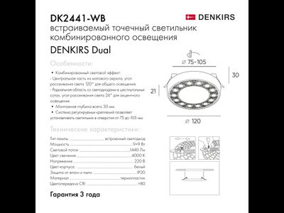 Точечный встраиваемый светильник Denkirs DK2441-WB