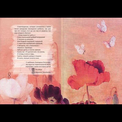 Ресурсные сказки для усталых мам. Екатерина Осоченко. Изд. «Вариант», 2021, Твёрдый переплёт, 144 с., цв. илл.