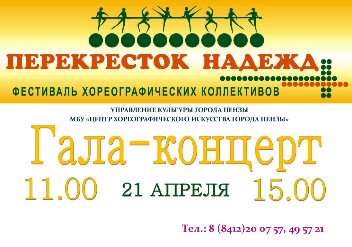 пенза центр хореографического искусства. пенза центр хореографического искусства. танец плюс пенза. пенза центр хореографического искусства на леонова. г пенза ул леонова 1.