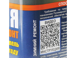 УСТРАНЯЕТ ТЕЧЬ КРОВЕЛЬ В ЛЮБУЮ ПОГОДУ.