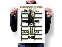 Расписание уроков Путин, Россия №8