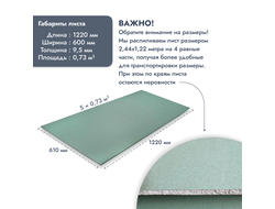 Гипсокартон влагостойкий 9,5*600*1220 мм