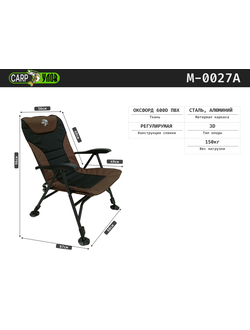 Складное карповое кресло #М-0027А "УЛОВ" с регулировкой ножек +/-8см по высоте