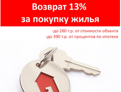 Декларация 3-НДФЛ имущественный вычет при покупке (стротельстве) жилой недвижимости