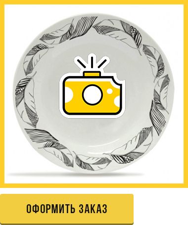 Оформить заказ