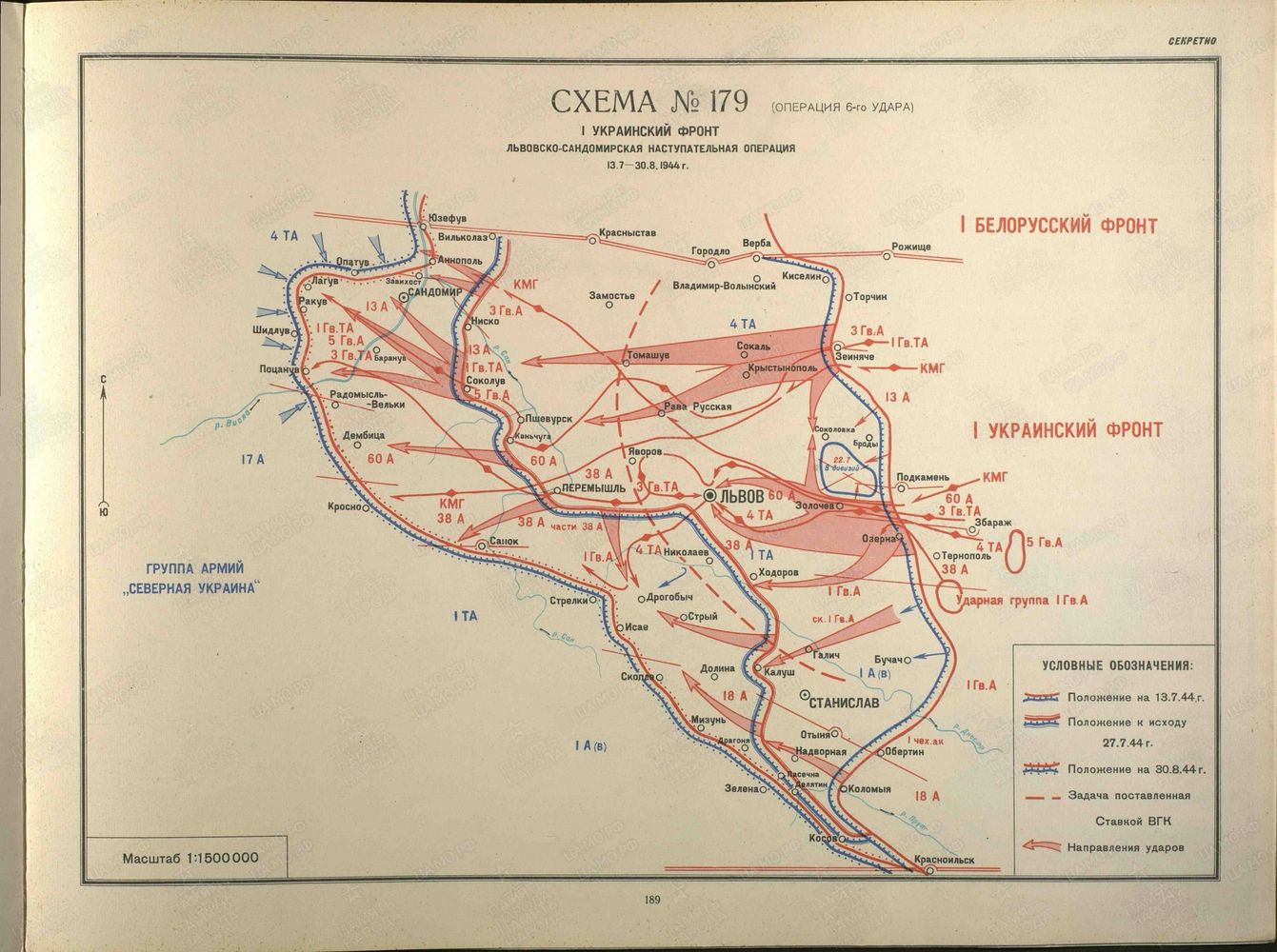 Львовско Сандомирская наступательная операция 1944