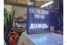 Табло погодных условий 690*690мм (белое свечение)