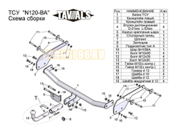 Фаркоп Лидер-Плюс на седан для Nissan Almera 2013-2018