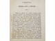 [Дарственная  автора]. Иващенко П. Очерк содержания сатир А.Сумарокова. Нежин: В Типографии Г.Л.Шапиры, 1874