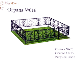 Ограда №016