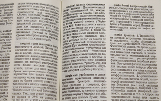 Батлер Б., Джонсон Б., Сидуэлл Г. Финансы. Оксфордский толковый словарь. Англо-русский. М.: Весь мир. 1997г.