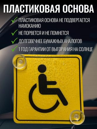 Знак инвалид на автомобиль