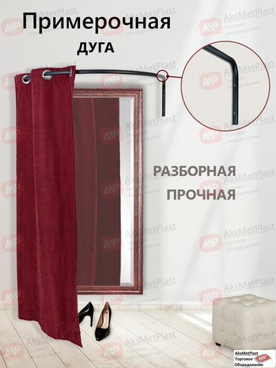 MBQ018 Примерочная кабина, сборная-разборная, цвет: черный шагрень