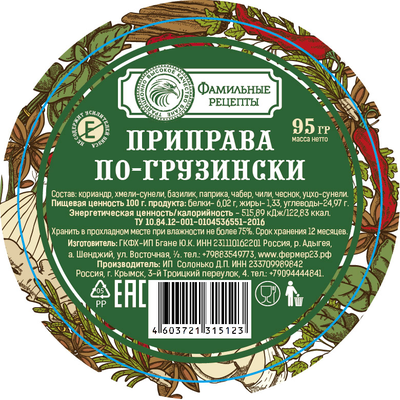 Приправа по-грузински, 95 г.