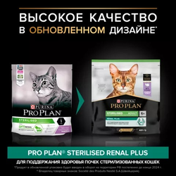Pro Plan (Про План) Sterilised Optirenal сухой корм для взрослых стерилизованных кошек и кастрированных котов, с индейкой, 3 кг
