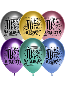 Шар 30 см "Для Истинной Леди"