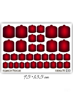 Пленки для педикюра 9,5*13,5 см PR-233