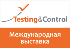 Выставка Testing&Control