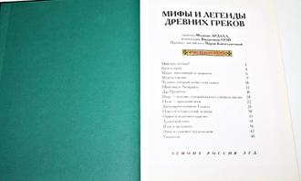 Ардах Ф. Мифы и легенды древних греков. М.: Эгмонт Россия Лтд. 1998г.