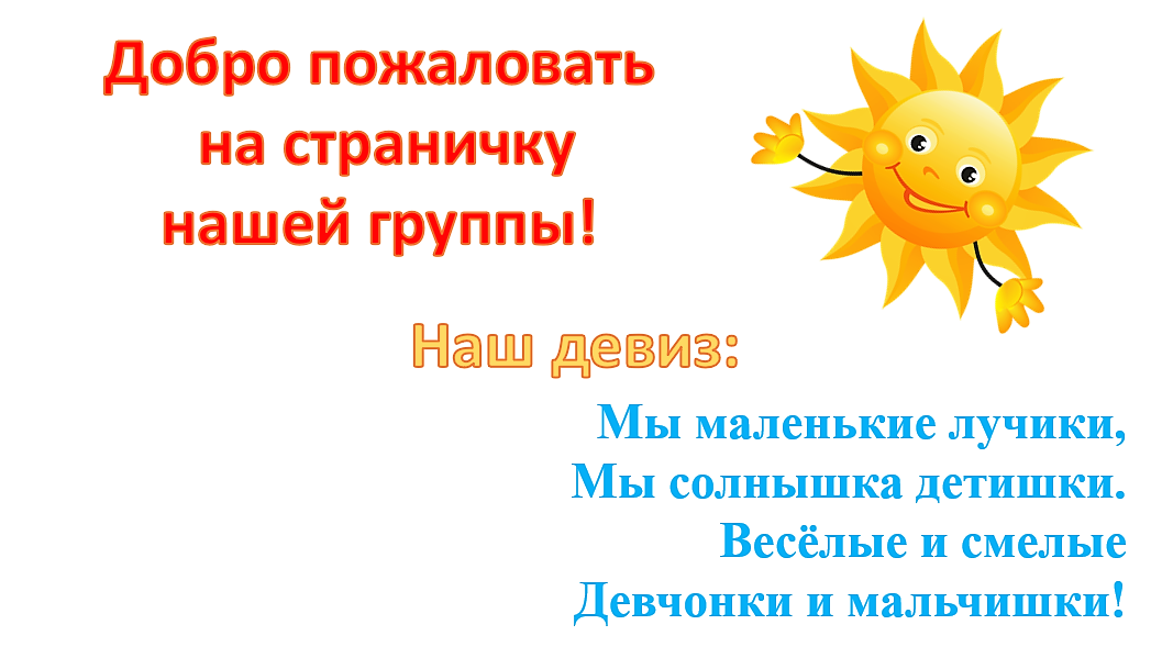 Девиз лучики. Девиз отряда лучики. Девиз солнечные лучики. Лучики девиз для детей.