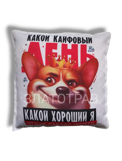 Подушка Ароматная  "Кайфовый день"