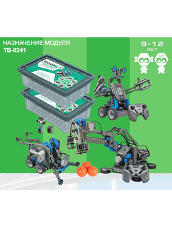 Образовательный робототехнический модуль"Начальный уровень WorldSkills"