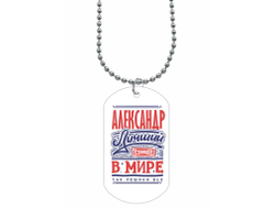 Жетон #4 Александр