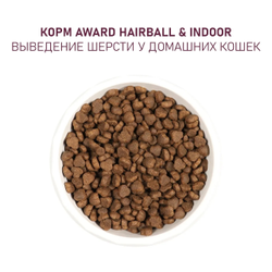 AWARD (Авард) Hairball & Indoor, сухой корм для кошек для выведения шерсти, Утка с курицей, 400 г