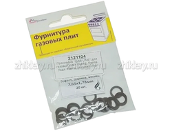 Набор уплотнительных колец для плит GEFEST, ДАРИНА, FLAMA, ЛАДА