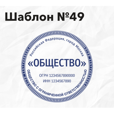 Шаблон №49