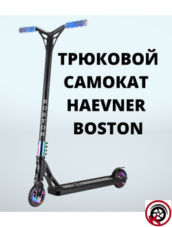 Самокат трюковый HAEVNER BOSTON черный матовый/неохром