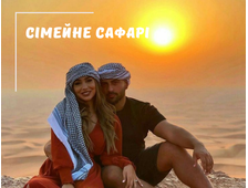 СІМЕЙНЕ САФАРІ (РАНОК/ ПІСЛЯ ОБІДУ) З ХУРГАДИ