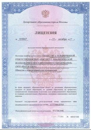 Лицензия ИАПиПДО