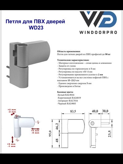 Петля дверная WINDOORPRO 90 кг Шаблон WD23 Коричневая